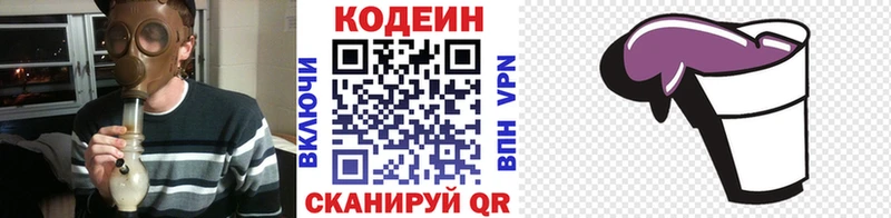 где продают Кировград Кодеин Purple Drank